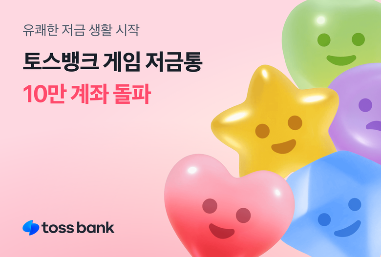 이미지 ㅣ 토스뱅크