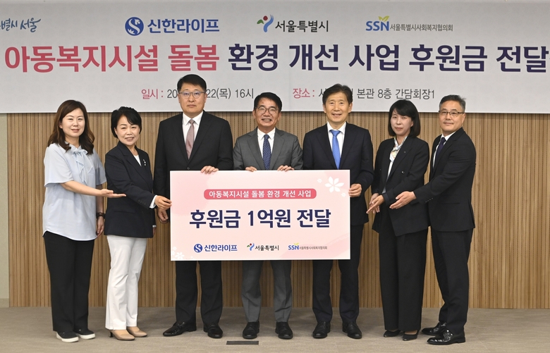 아동복지시설 환경개선사업 후원금 전달식에서 김태균 서울특별시 행정1부시장(왼쪽 세번째), 이영종 신한라이프 사장(왼쪽 네번째), 김현훈 서울특별시사회복지협의회장(왼쪽 다섯번째)을 비롯한 관계자들이 함께 기념촬영을 하고 있다. 사진 ㅣ 신한라이프
