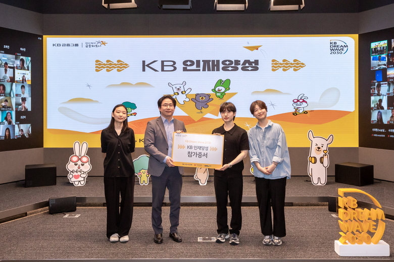 KB국민은행, 청년 미래인재 육성 프로그램 ‘KB인재양성 ’발대식