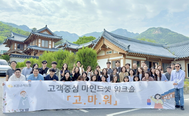 KB손해보험, 고객중심 문화 정착 '고마워' 교육 프로그램 운영