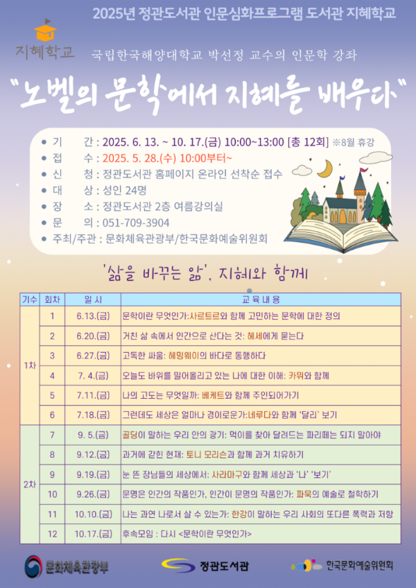 정관도서관 지혜학교 안내문. 이미지ㅣ기장군