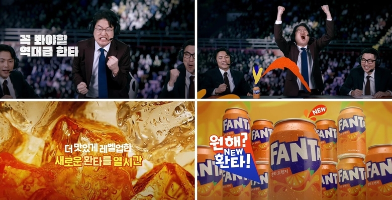 환타 광고 '게임 중계 편'. 이미지ㅣ코카콜라