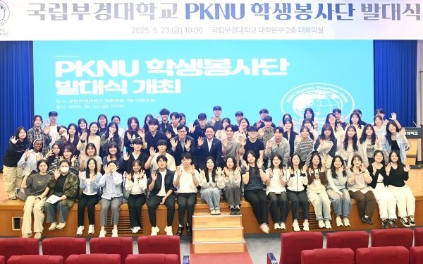 PKNU 학생봉사단 발대식. 사진ㅣ국립부경대학교 