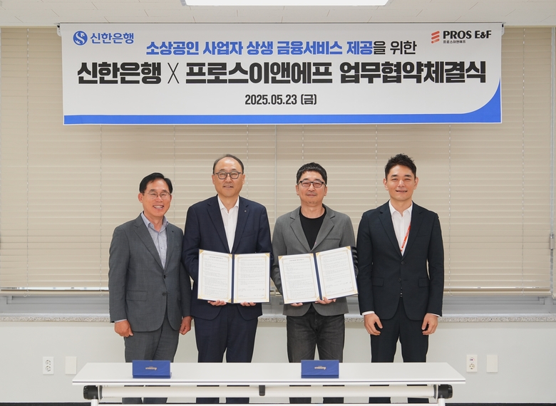 김기흥 신한은행 영업추진2그룹장(왼쪽 두번째), 안상우 ㈜프로스이앤에프 대표이사(오른쪽 두번째) 및 관계자들이 소상공인 상생 금융서비스 제공 업무협약을 체결하고 기념촬영 하고 있다. 사진 ㅣ 신한은행