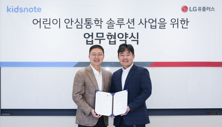 임장혁 LG유플러스 기업고객그룹장(왼쪽)과 최장욱 키즈노트 대표가 LG유플러스 용산사옥에서 진행된 협약식에서 기념촬영하고 있다. 사진|LG유플러스