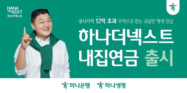 이미지ㅣ하나금융그룹
