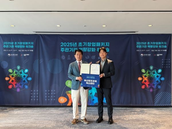 부산창경, 초기창업패키지 최우수 주관기관 선정. 사진ㅣ 부산창조경제혁신센터