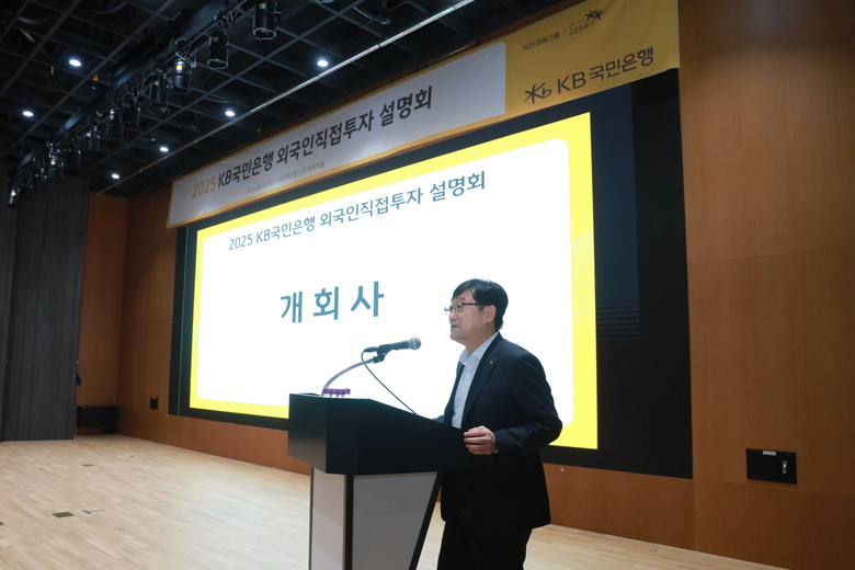 KB국민은행 외국인직접투자 설명회 모습. 사진|KB국민은행
