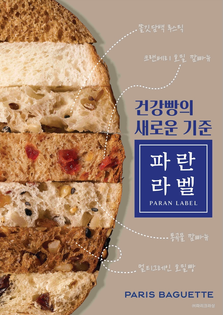 파리바게뜨 건강빵 브랜드 ‘파란라벨’. 이미지ㅣ파리바게뜨