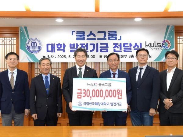 국립한국해양대, 쿨스그룹으로부터 발전기금 3000만 원 전달받아. 사진ㅣ국립한국해양대교