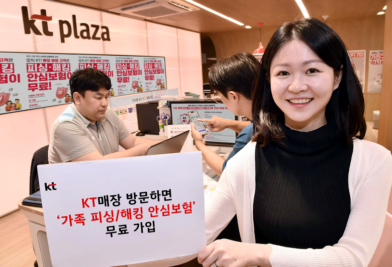 KT ‘피싱·해킹 안심 보험’ 6개월 무료 제공 서비스. 사진|KT