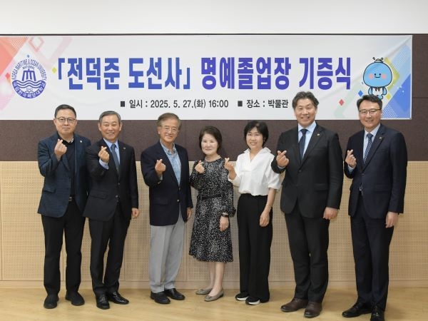국립한국해양대, ‘故전덕준 도선사 명예졸업장 기증식’ 열어. 사진ㅣ국립한국해양대학교 