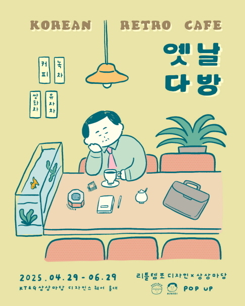 포스터/ KT&G 상상마당 홍대
