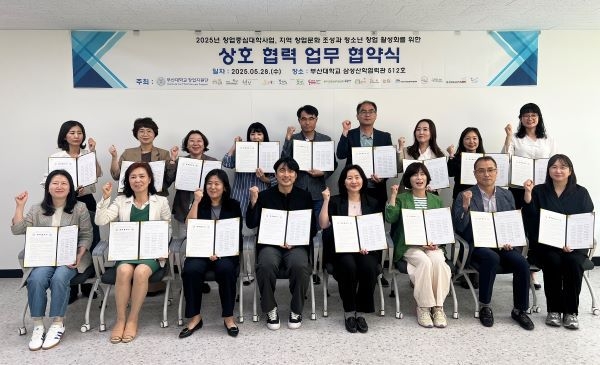 부산대-진로교육지원센터 협약식. 사진ㅣ부산대학교 