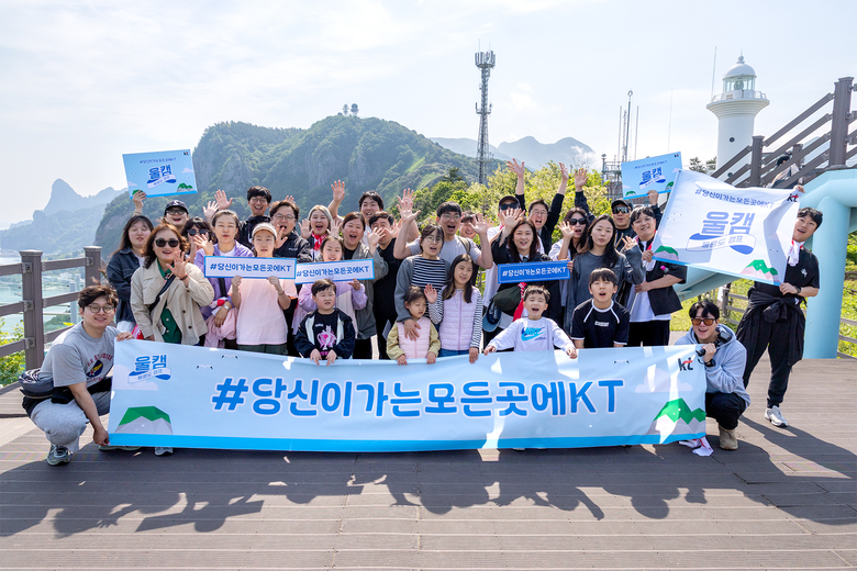 '울릉도 고객 초청행사'에 참여한 KT고객 가족들. 사진ㅣKT