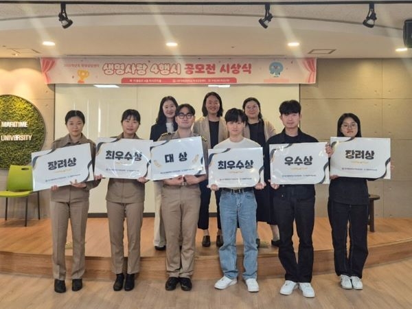 국립한국해양대 학생상담센터, '생명사랑 4행시' 공모전 시상식 개최. 사진ㅣ국립한국해양대학교 