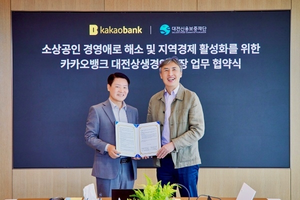 왼쪽부터 양필환 대전신용보증재단 이사장, 김석 카카오뱅크 뱅킹그룹장. 사진ㅣ카카오뱅크