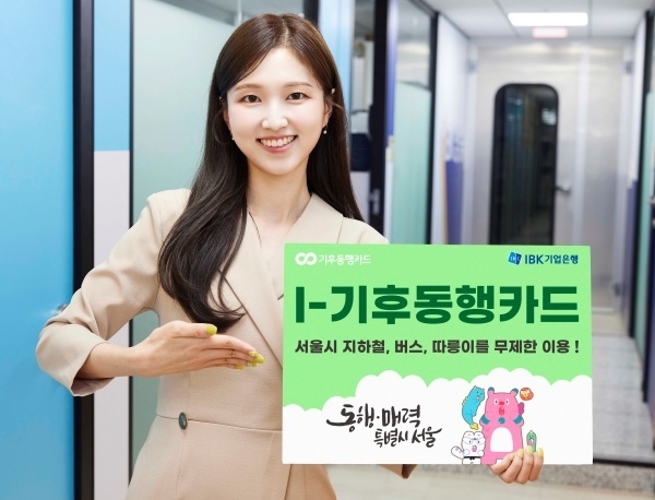 사진ㅣIBK기업은행