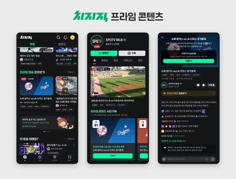 네이버 치지직 '프라임 콘텐츠'. 사진ㅣ네이버