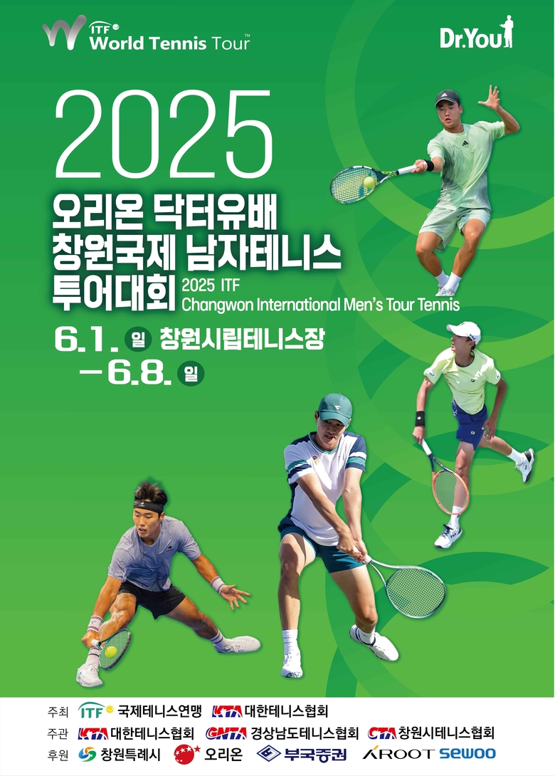 2025 ITF 오리온 닥터유배 창원국제남자테니스투어대회 포스터. 이미지ㅣ오리온