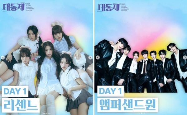 부산대 대동제 1일차 출연진. 이미지ㅣ부산대학교 총학생회