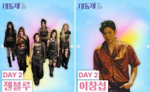 부산대 대동제 2일차 출연진. 이미지ㅣ부산대학교 총학생회