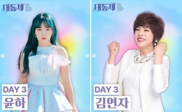 부산대 대동제 3일차 출연진. 이미지ㅣ부산대학교 총학생회