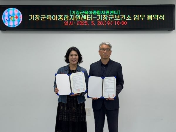 기장군육아종합지원센터 고은미 센터장과 기장군보건소 최병무 소장이 업무협약을 체결하고 있다. 사진ㅣ기장군 