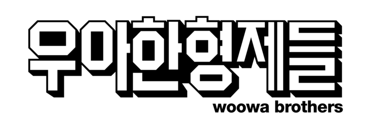 우아한형제들 로고 이미지