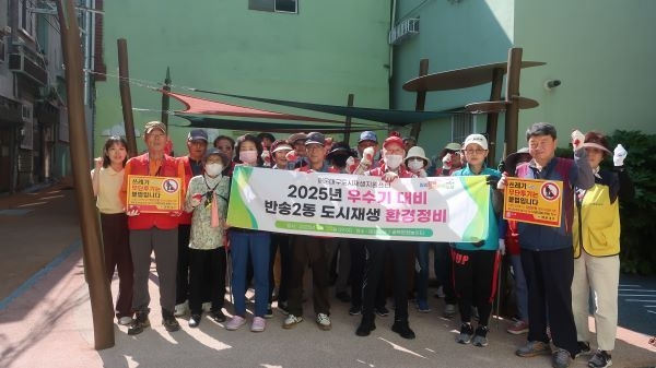 해운대구 도시재생지원센터, 우수기 대비 환경정비 실시. 사진ㅣ해운대구 