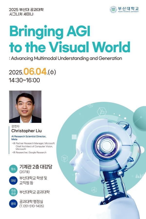 부산대 공대 시그니처 세미나 포스터. 이미지ㅣ부산대학교