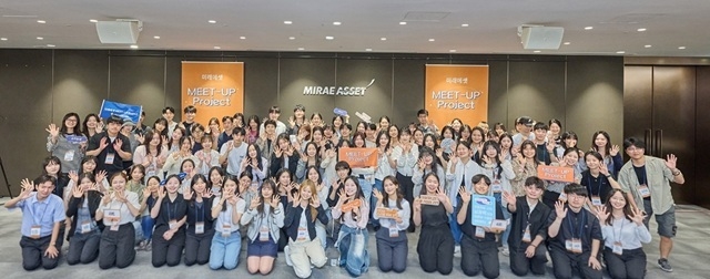 미래에셋박현주재단은 지난달 31일 미래에셋센터원빌딩에서 '제5회 미래에셋 MEET-UP Project'를 개최했다. 사진|미래에셋박현주재단.