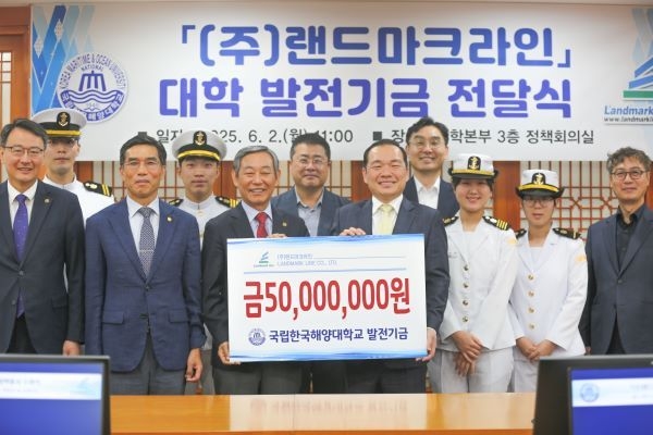 랜드마크라인 발전기금 5000만원 기탁. 사진ㅣ국립한국해양대학교 