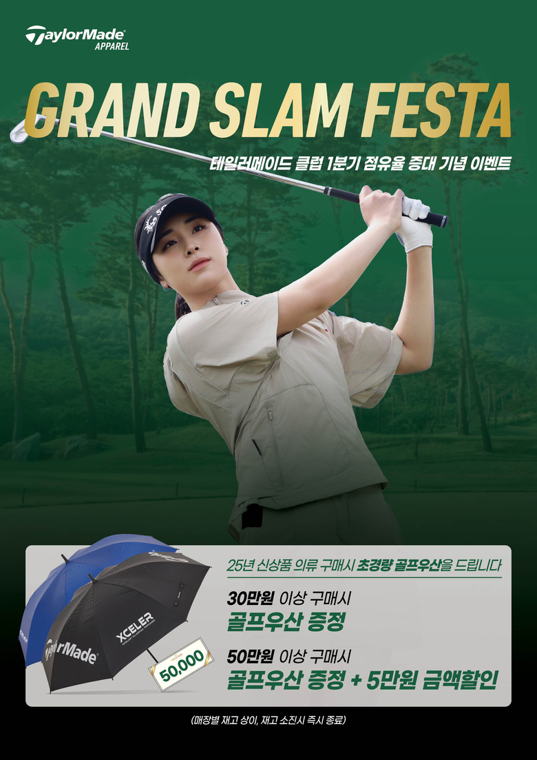 테일러메이드 어패럴, ‘그랜드슬램 페스타’ 진행