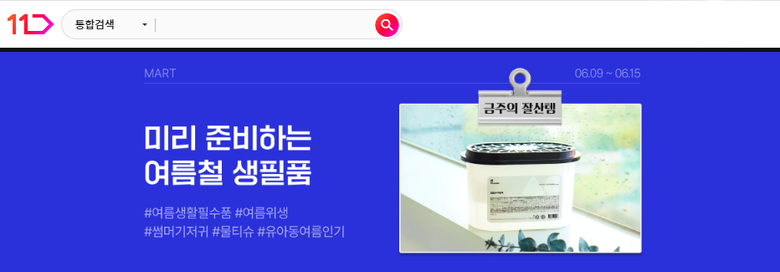 사진ㅣ11번가