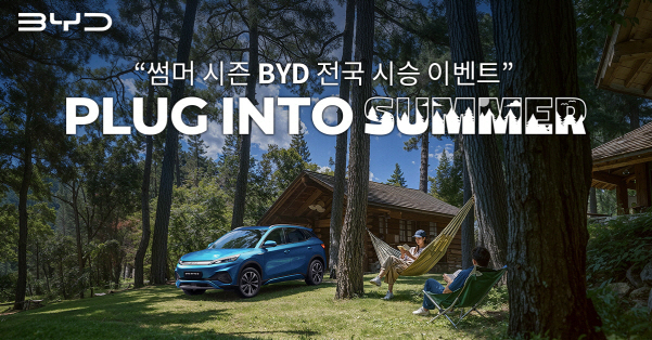 사진|BYD코리아