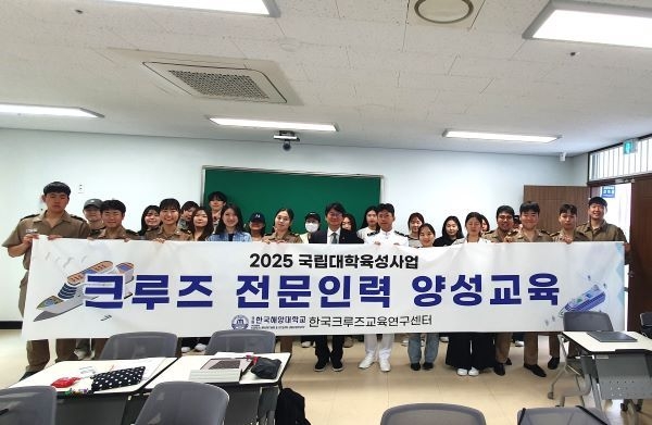 국립한국해양대 한국크루즈교육연구센터, ‘크루즈 전문인력 양성교육’ 개최. 사진ㅣ국립한국해양대학교 