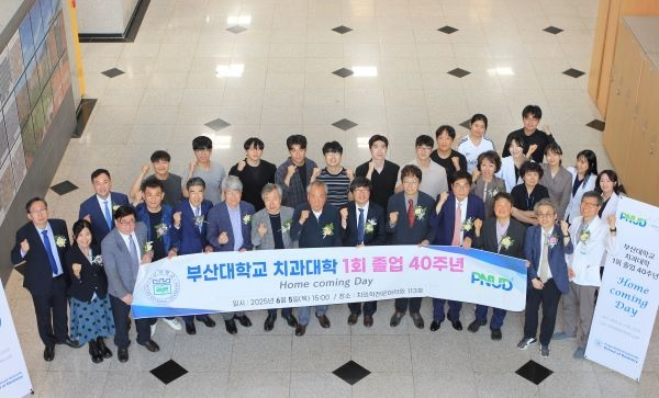 부산대 치대 행사. 사진ㅣ부산대학교