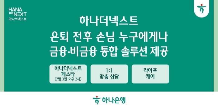 이미지ㅣ하나은행