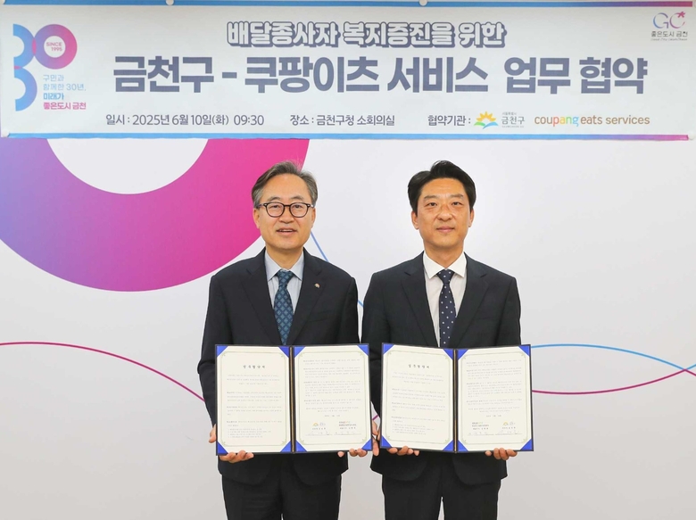 10일 금천구청 소회의실에서 배달파트너 안전지원 업무협약 체결을 기념하고 있는 강동진 쿠팡이츠서비스 상무이사(오른쪽)와 유성훈 금천구청장. 사진ㅣ쿠팡