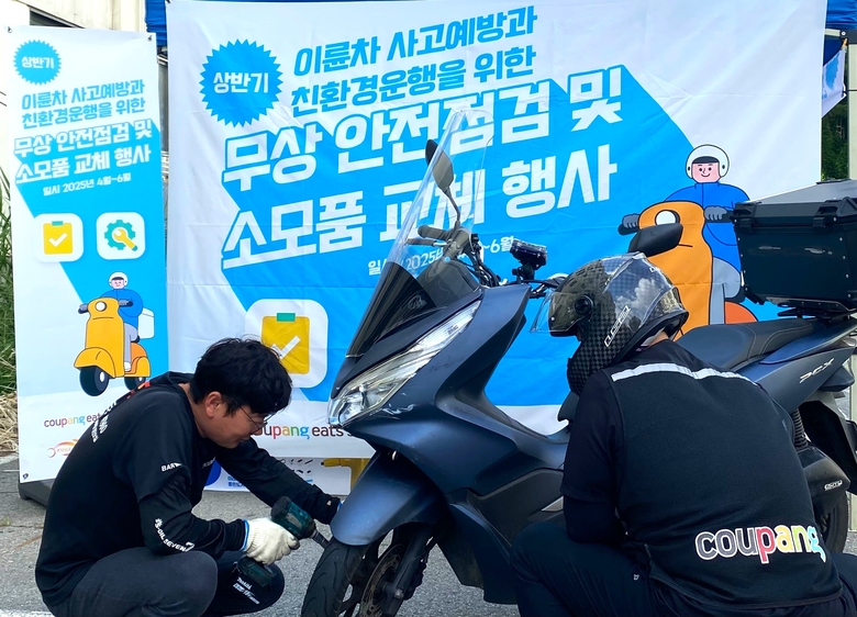 서울 금천구청에서 지난 10일 진행된 쿠팡이츠서비스 '2025년 상반기 무상 안전점검 프로그램’에서 정비 전문가가 배달파트너의 이륜차를 점검하고 있다. 사진|쿠팡이츠서비스