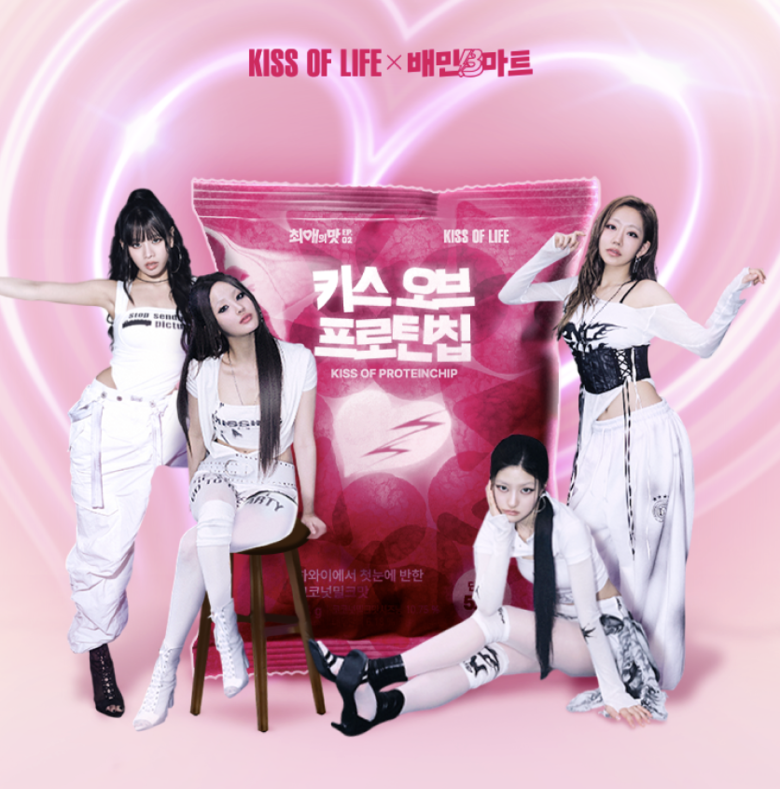 키스오브라이프와 개발한 '키스오브프로틴칩'. 사진ㅣ배달의민족
