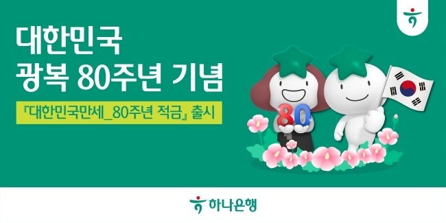 이미지ㅣ하나은행