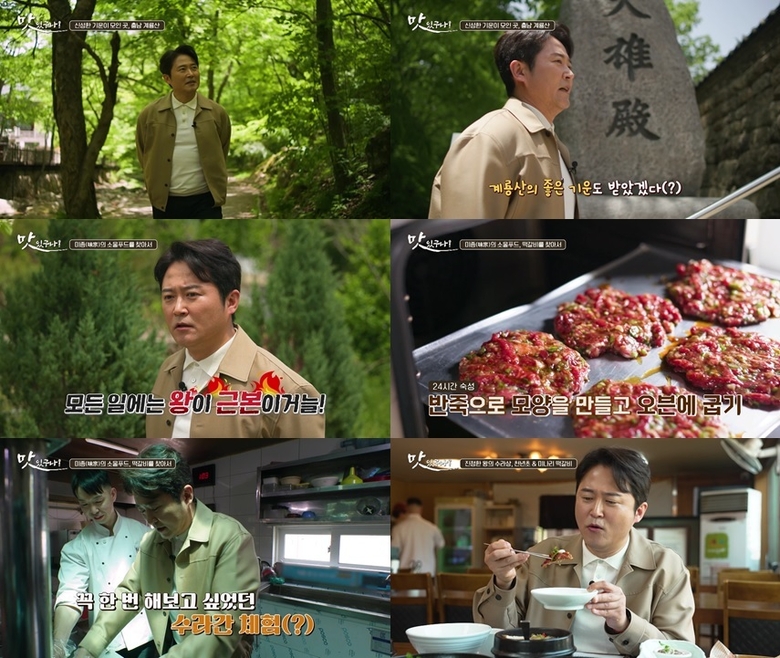 SK브로드밴드 신규 맛집 프로그램 '맛있구나'. 사진ㅣSK브로드밴드