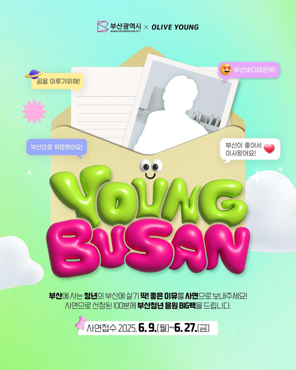 영 부산 프로젝트(YOUNG BUSAN)’ 2단계 포스터. 이미지ㅣ부산시 