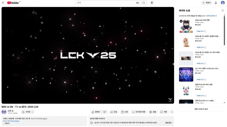 LCK 유튜브 채널 내 콘텐츠에서 상품을 노출한 모습. 이미지ㅣ카페24