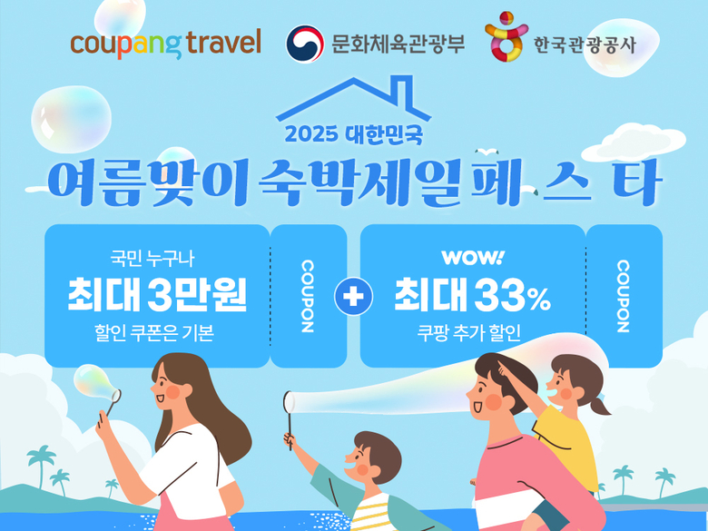 쿠팡이 참여하는 '2025 대한민국 여름맞이 숙박세일페스타'. 사진ㅣ쿠팡