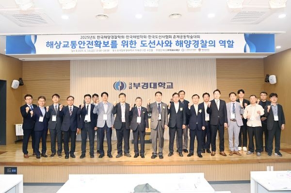 한국해양경찰학회‧한국해법학회‧한국도선사협회 공동학술대회. 사진ㅣ국립부경대학교 