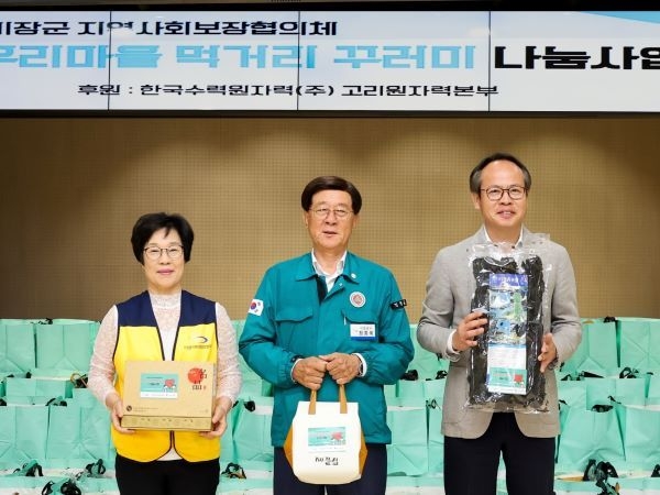고리원자력본부, '우리마을 먹거리 꾸러미 나눔사업’ 지원. 사진ㅣ고리원자력본부 