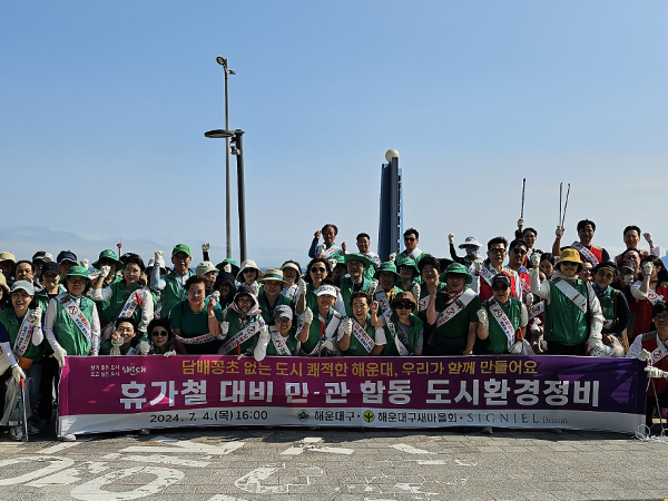 휴가철대비 도시환경정비. 사진ㅣ해운대구 